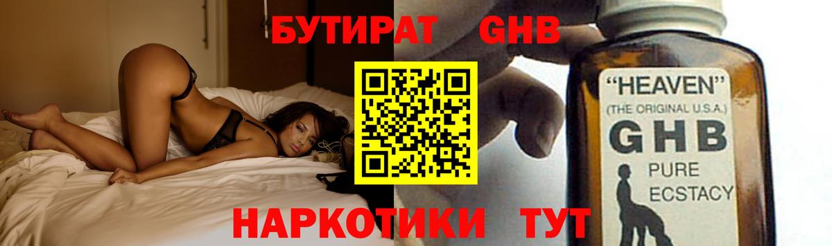 Ивантеевка  Бутират жидкий экстази  Вход с VPN 