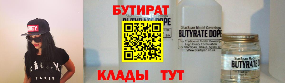 Бутират оксана Ивантеевка