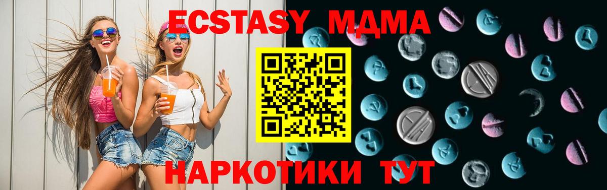 Ecstasy таблы  Вход с VPN  ЭКСТАЗИ TESLA  MEGA tor  Ивантеевка  Ecstasy 