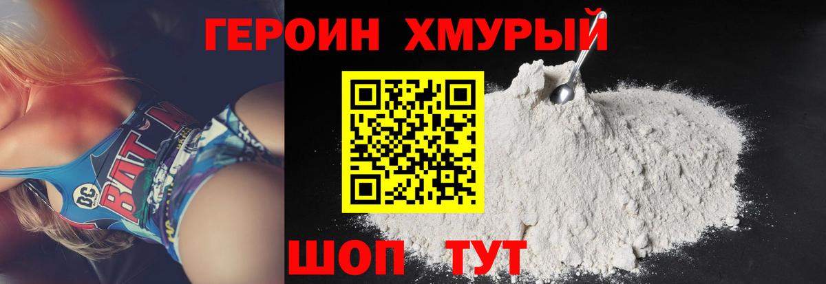 Ивантеевка  ГЕРОИН  Вход с VPN  Героин герыч 