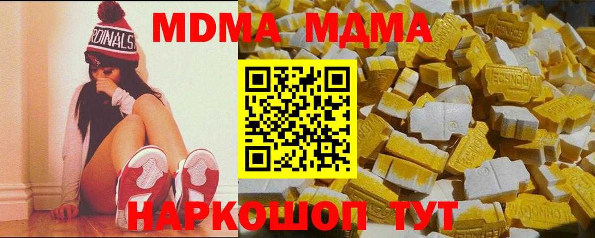 MDMA  MDMA crystal  MDMA Molly  Вход с VPN  Ивантеевка 