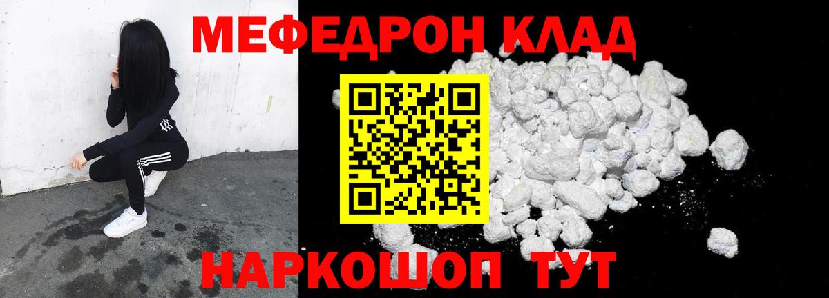 Меф мяу мяу Ивантеевка