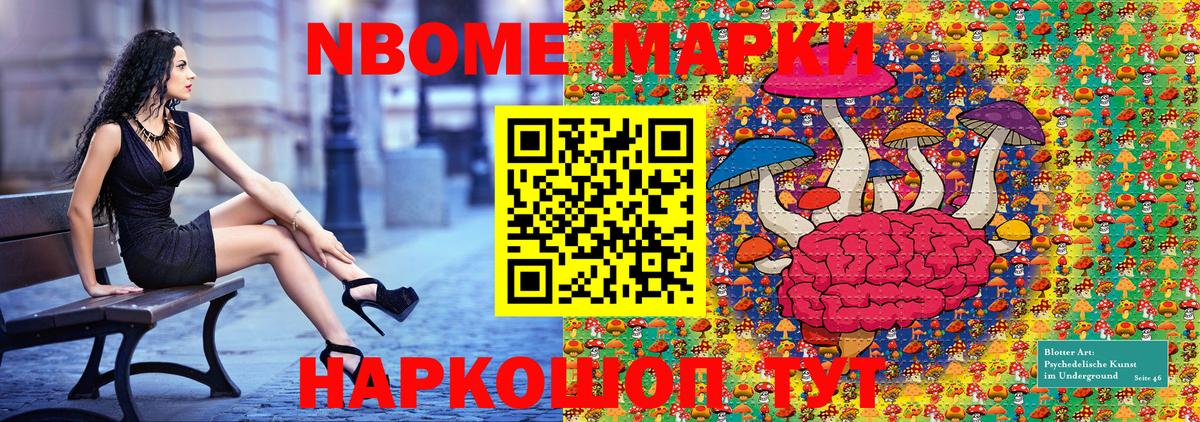 Марки NBOMe 1500мкг Ивантеевка